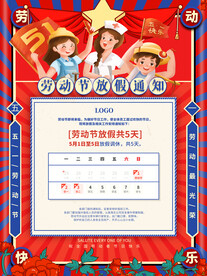 五一放假海报