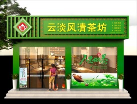 茶店中式门头招牌