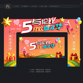 五一活动门头