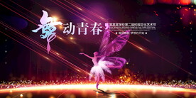 艺术节