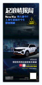 汽车海报 汽车宣传
