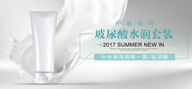 护肤品海报