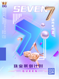 珠宝倒计时海报