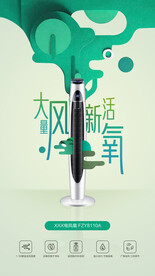 风扇 空调海报