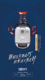 中国风电饭煲海报