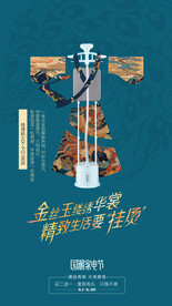 挂烫机海报