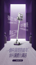 吸尘器海报