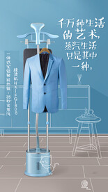 挂烫机海报