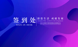 签到处