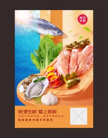 生鲜海报
