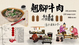 翘脚牛肉背景墙