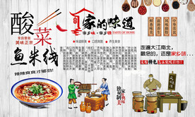 酸菜鱼米线背景墙