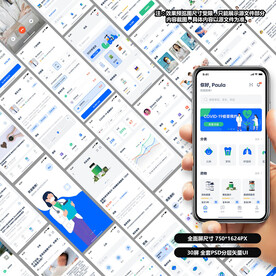 医疗健康类APP设计稿
