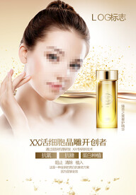化妆品海报 抗衰 医美 精华液