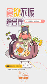 小家电插画海报