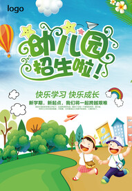 幼儿园招生海报