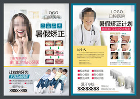 牙齿正畸 暑期优惠