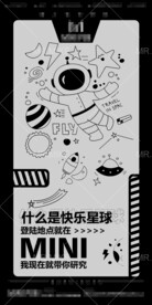 酒吧快乐星球热点海报