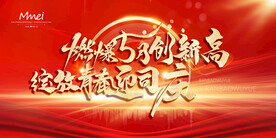 红色大气会议主题