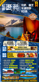 忆游西藏海报图片