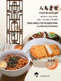 午市人气套餐宣传海报