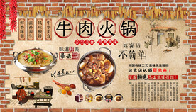 牛肉火锅背景墙
