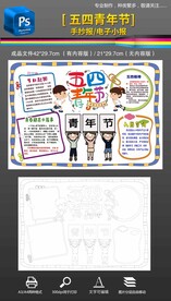 五四青年节手抄报小报