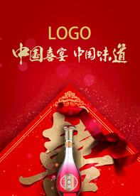 白酒喜庆节日宴席海报POP元素