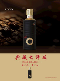 白酒典藏海报POP元素分层可替