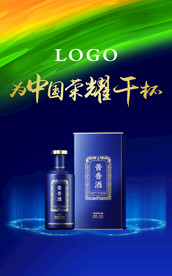 白酒为中国干杯海报POP