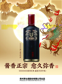 白酒中秋节日海报龙腾九天
