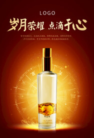 白酒纪念版海报POP