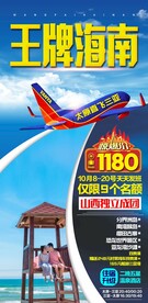 三亚旅游