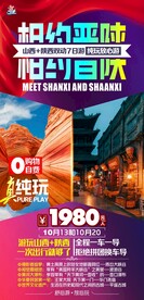 陕西旅游