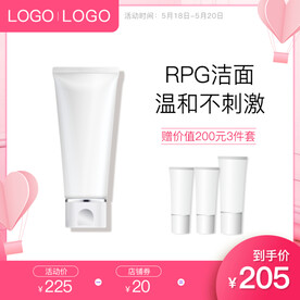 护肤品情人节活动主图