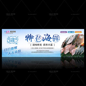 特色海鲜招牌广告