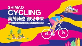 商业骑行缤纷活力户外运动会海报