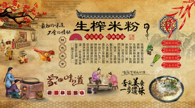 生榨米粉背景墙