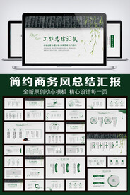 绿色中国风唯美意境工作总结模板