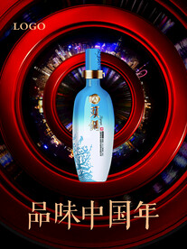 白酒过年品味中国年节日海报