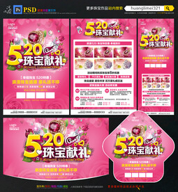 520情人节珠宝促销宣传单DM