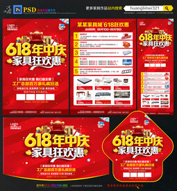618年中家具促销宣传单