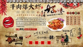 牛肉爆大虾背景墙