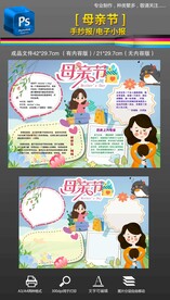 我爱妈妈感恩母亲节手抄报小报