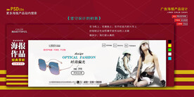 淘宝墨镜banner海报