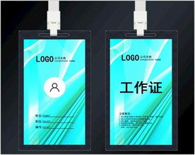工作证