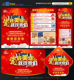 瓷砖美缝宣传单DM