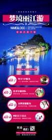 云南丽江旅游海报