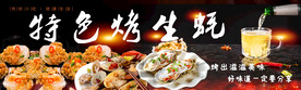 烧烤  特色烤生蚝 