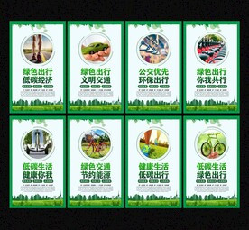 绿色出行